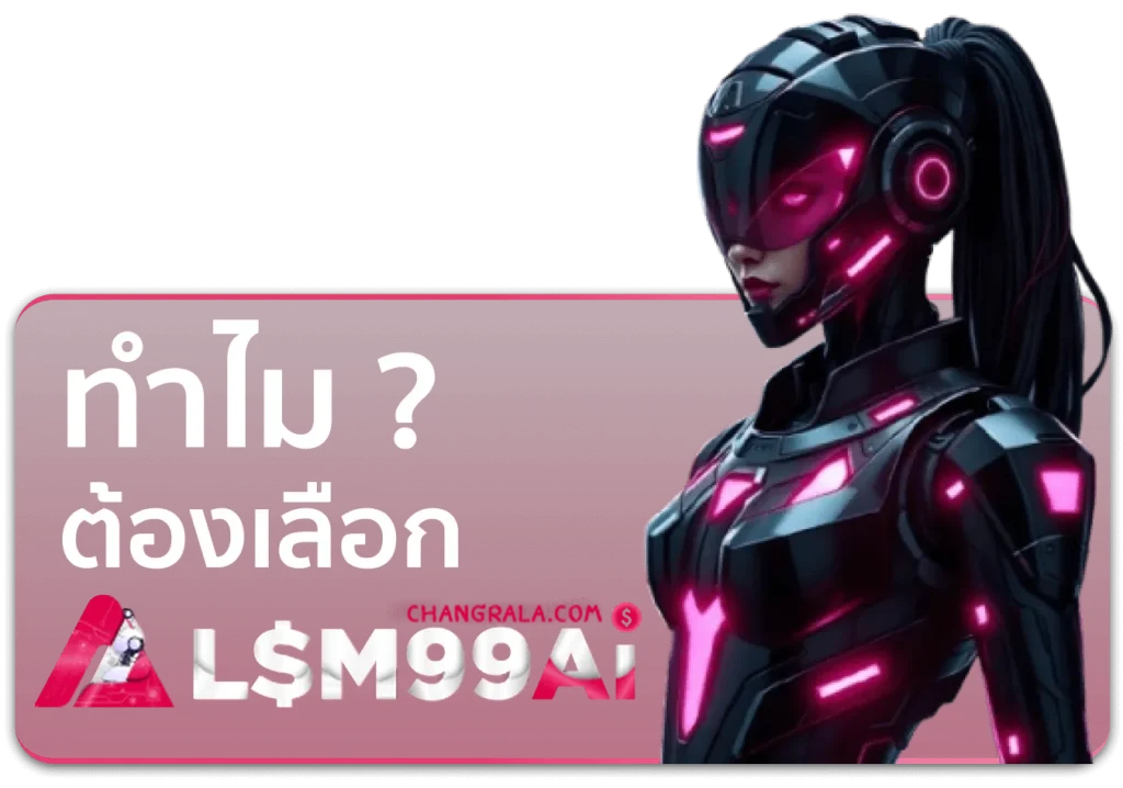 lsm99ai