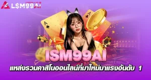 lsm99ai vip